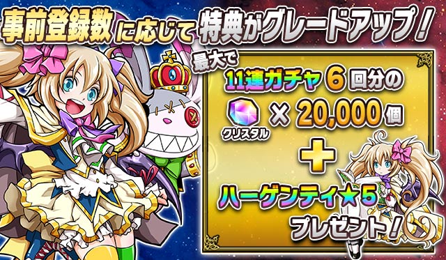 ミリオンモンスターの事前登録情報その二