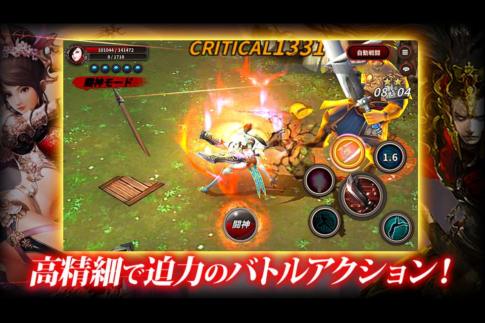 三国志幻魔伝の事前登録情報その一