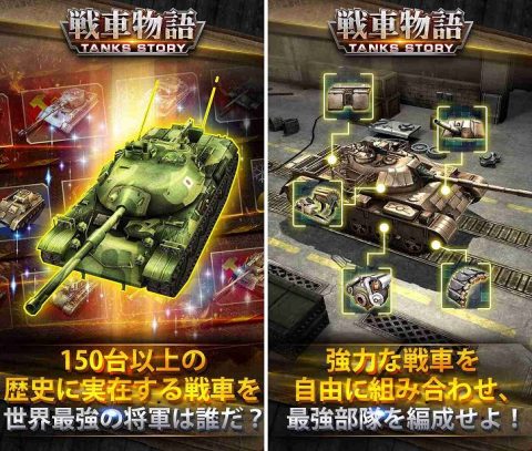 戦車物語−世界征服