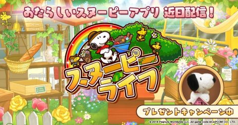 スヌーピーライフ