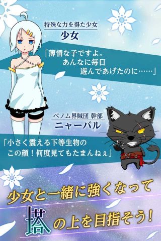 塔をかける少女