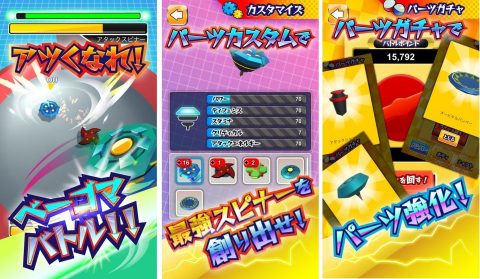 【ベーゴマスタジアム】レビュー画像