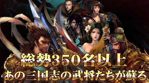 三国志レボリューション