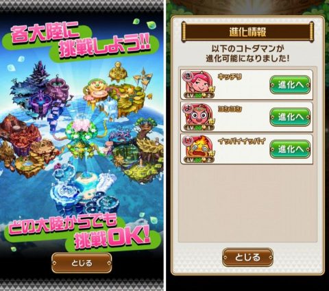 共闘ことばRPG コトダマン