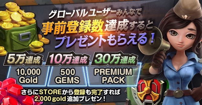 バトル・ブームの事前登録情報その二