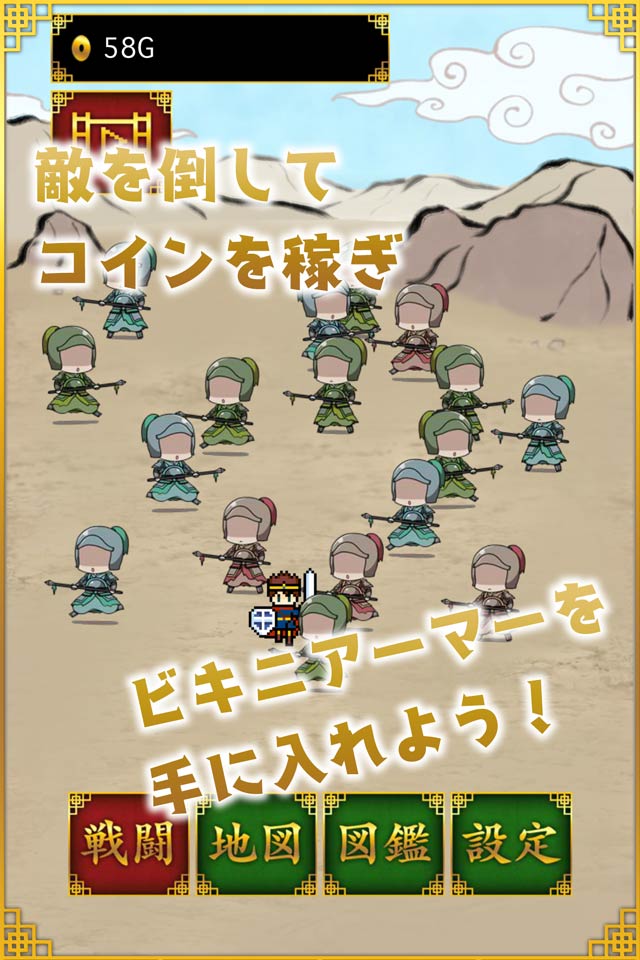 三国志ビキニアーマーになぁれ!