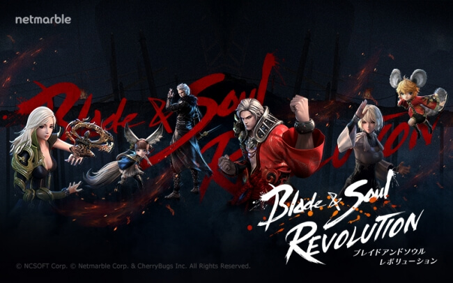 ブレイドアンドソウルレボリューション