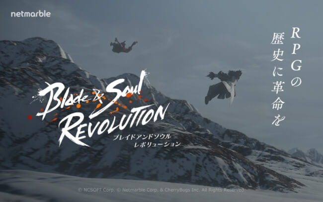 ブレイドアンドソウルレボリューション