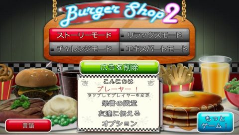 Burger Shop 2