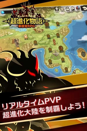 超進化物語の事前登録情報その二