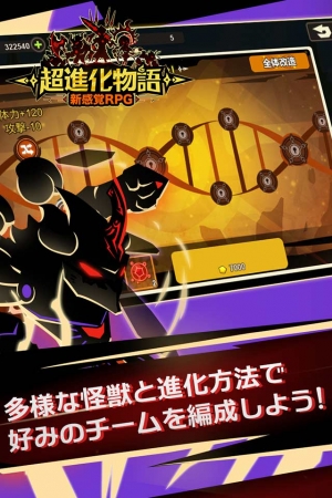 超進化物語の事前登録情報その二