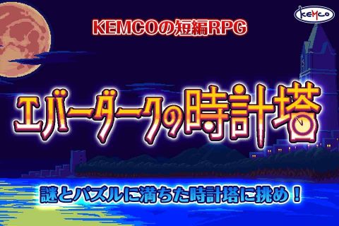 短編RPG エバーダーク