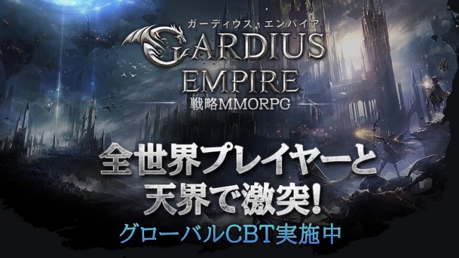 GARDIUS EMPIRE(ガーディウス・エンパイア)