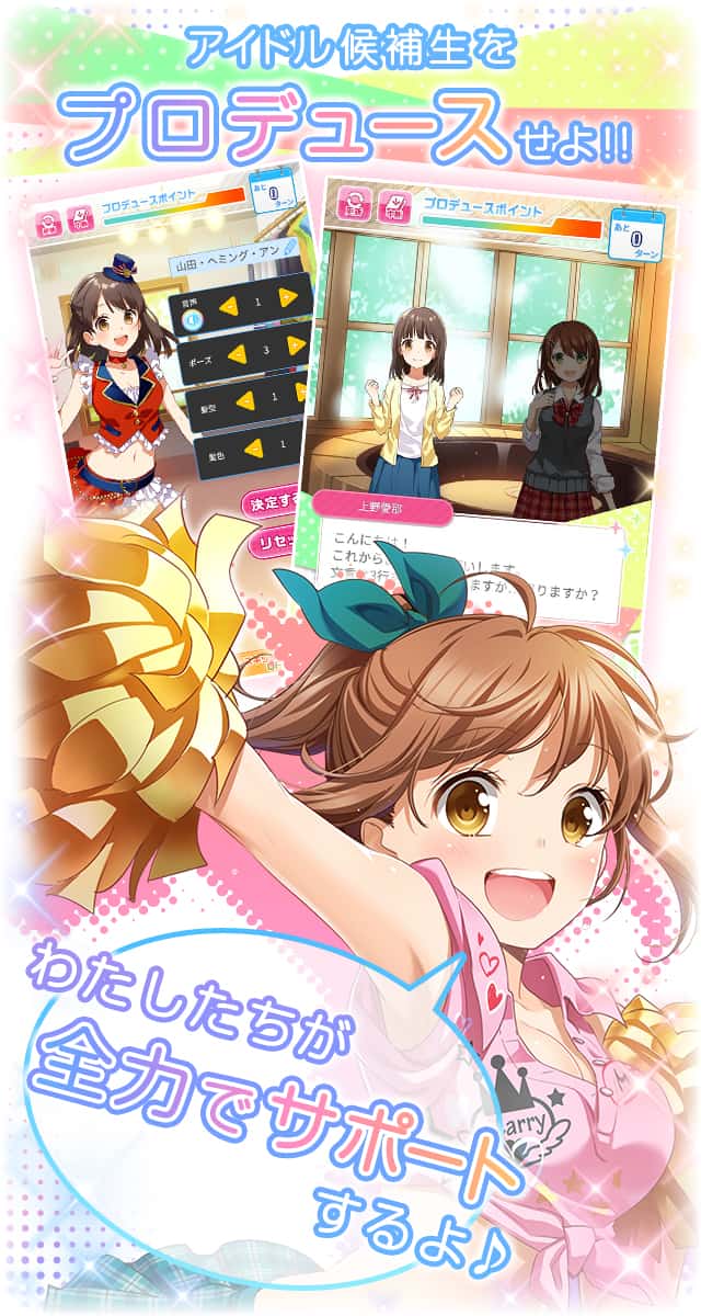 アイドルガールズ