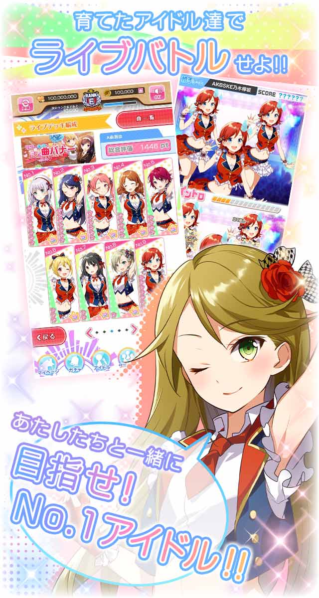 アイドルガールズ