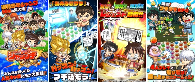 ジャンプチ ヒーローズ