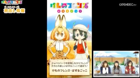 けものフレンズ・ぱずるごっこ