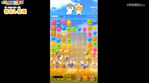 けものフレンズ・ぱずるごっこ