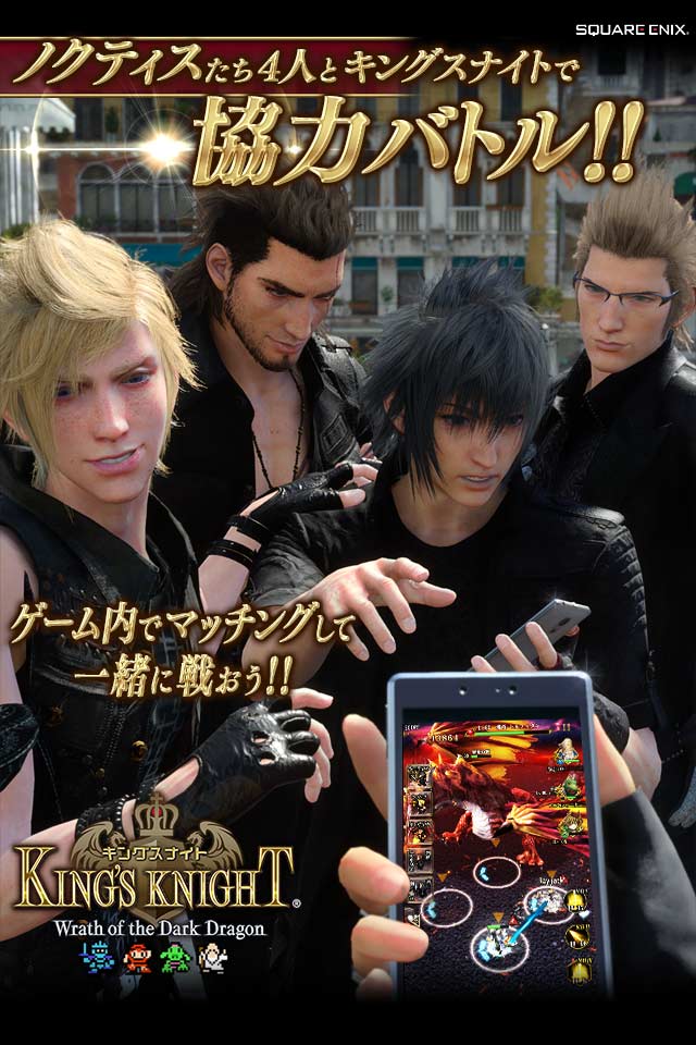 【FINAL FANTASY XV UNIVERSE】キングスナイト