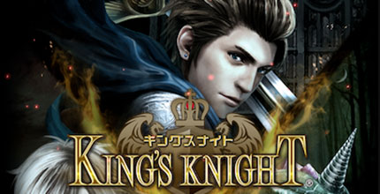 キングスナイト
