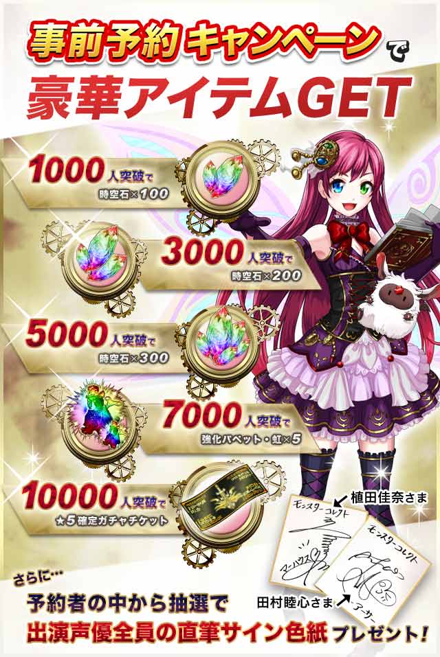 モンスターコレクト～時空を旅する冒険記～