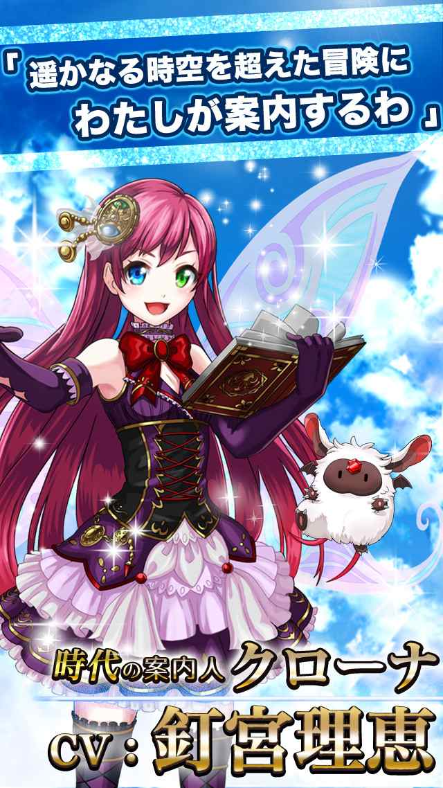 モンスターコレクト～時空を旅する冒険記～