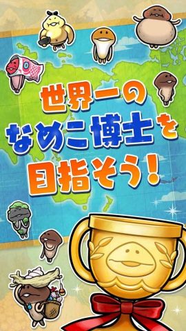 なめこ栽培キット ザ・ワールド