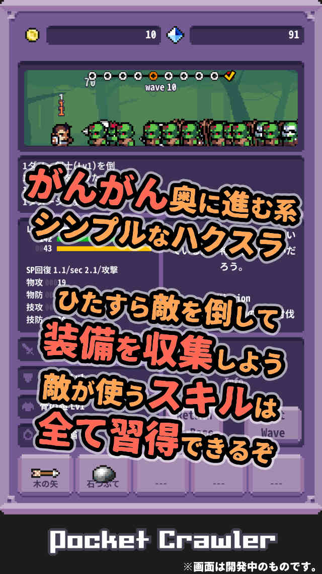 ポケットクローラー（PocketCrawler）