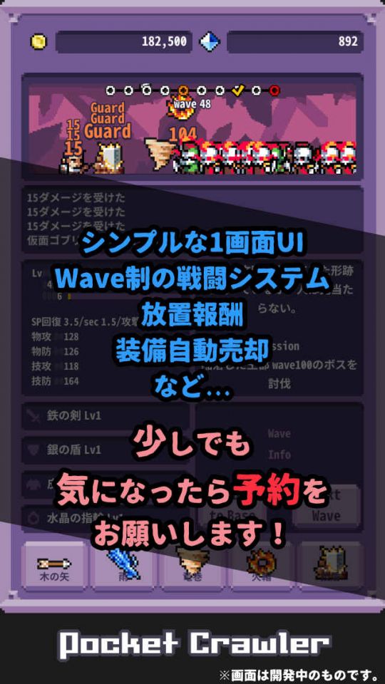 ポケットクローラー（PocketCrawler）