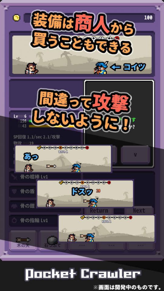 ポケットクローラー（PocketCrawler）