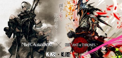 サーヴァント オブ スローンズ×ニーア オ－トマタ