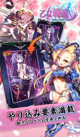 乙女戦姫～ロリータガールズ～