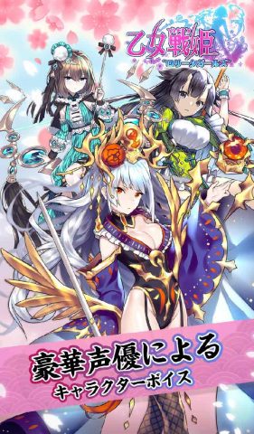 乙女戦姫～ロリータガールズ～