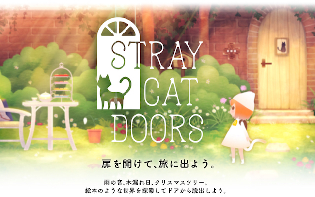 脱出ゲーム 迷い猫の旅- Stray Cat Doorsイメージ