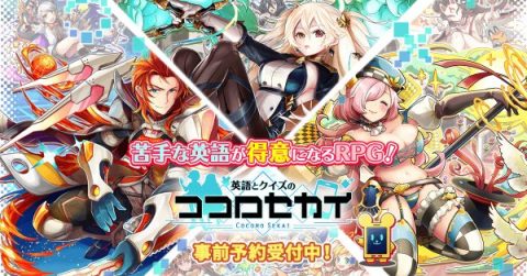 英語とクイズのココロセカイ