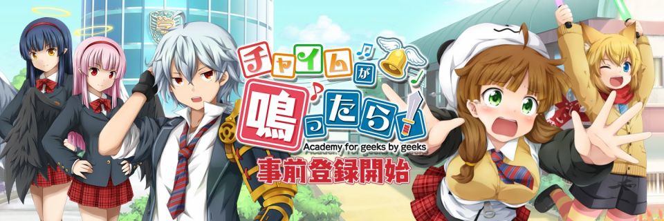 チャイムが鳴ったら！