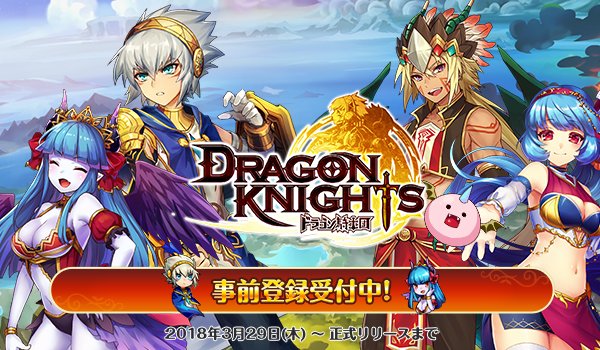 ドラゴン騎士団