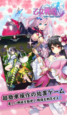 乙女戦姫～ロリータガールズ～