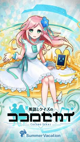 英語とクイズのココロセカイ