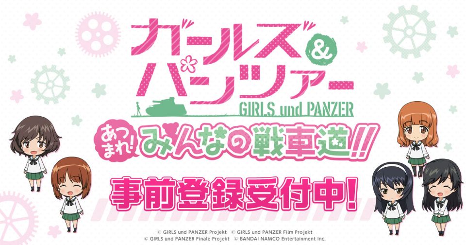 ガールズ&パンツァー あつまれ!みんなの戦車道!!