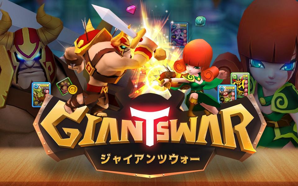 ジャイアンツウォー