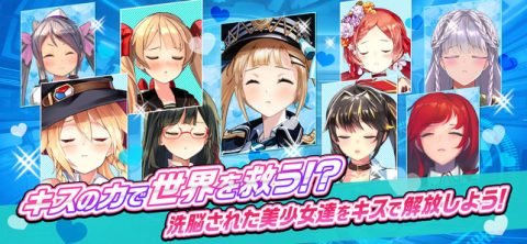 女神にキスを！