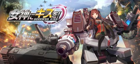 女神にキスを！