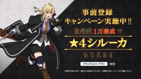 グランクレスト戦記 戦乱の四重奏