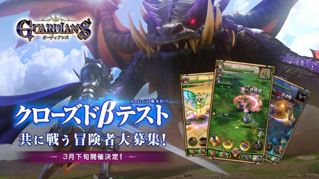 ガーディアンズ