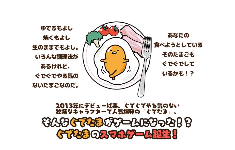 さわって！ぐでたま ～３どめのしょうじき～の事前登録情報その二