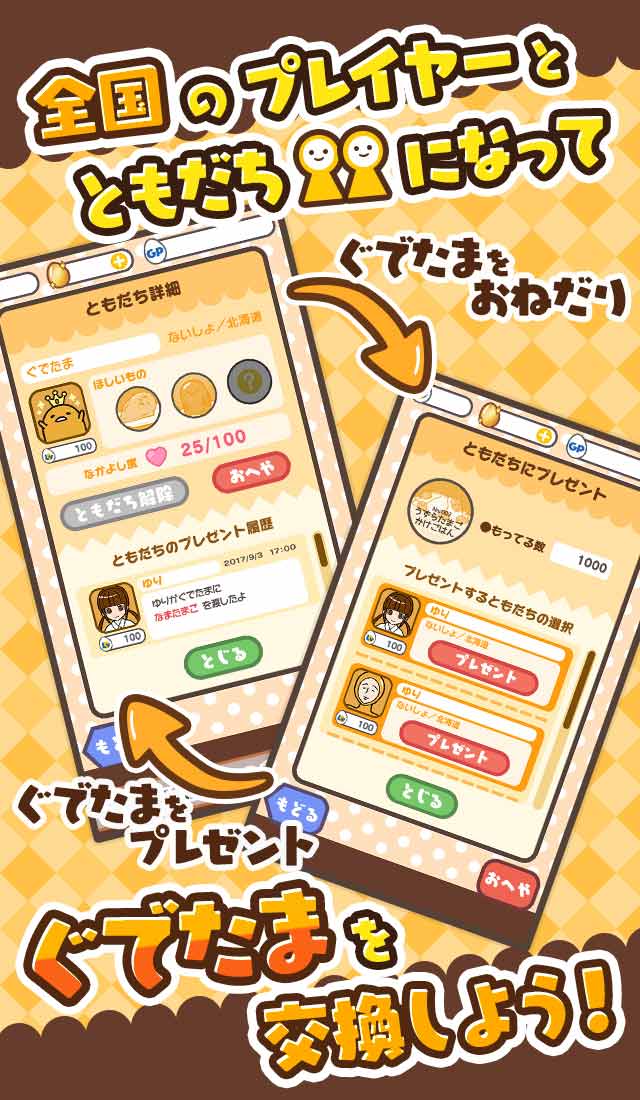 さわって！ぐでたま ～３どめのしょうじき～の事前登録情報その二