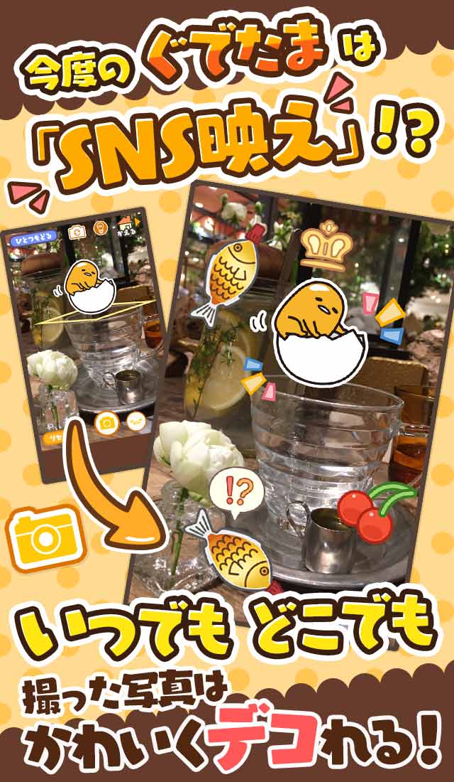 さわって！ぐでたま ～３どめのしょうじき～の事前登録情報その二