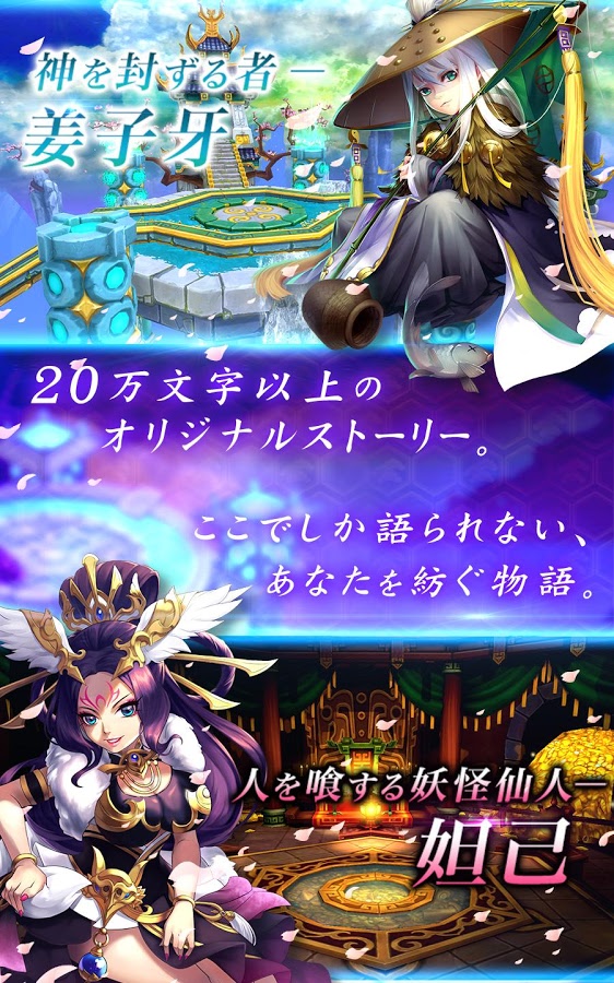 封神ヒーローズ