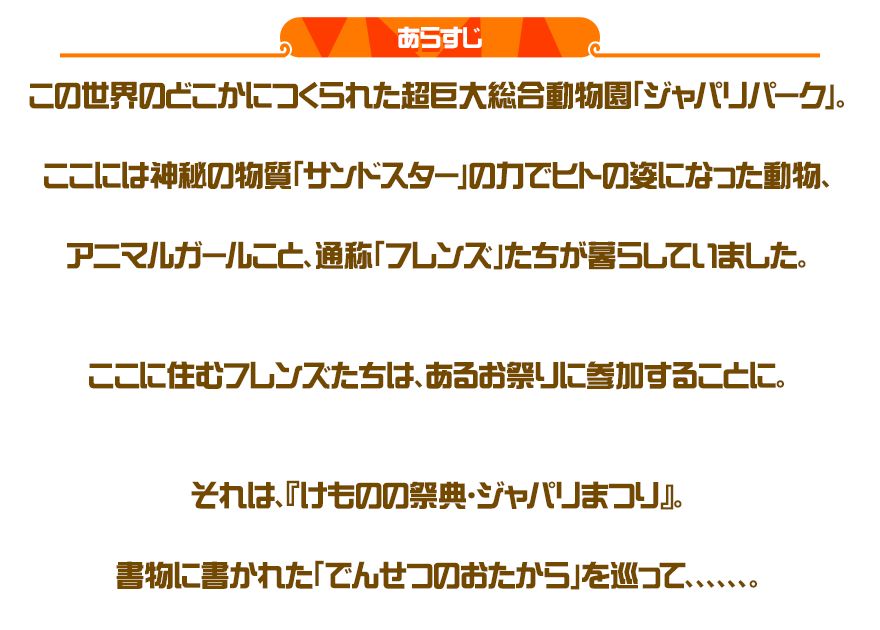 けものフレンズ FESTIVAL